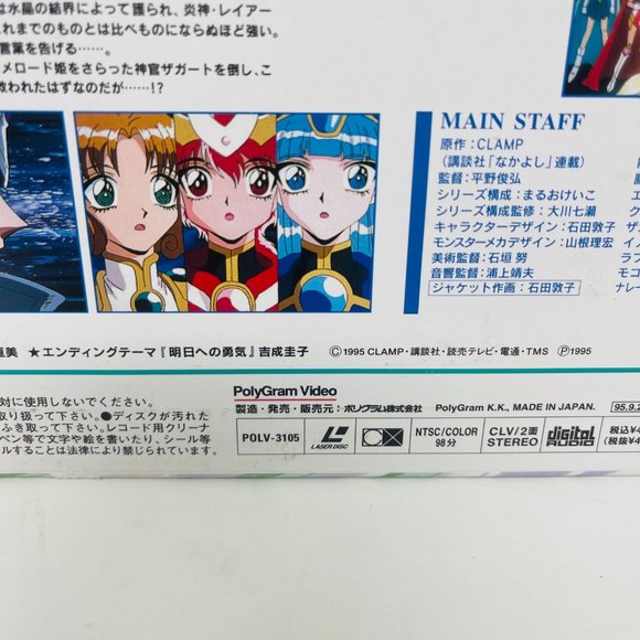 Anime Laserdisc Magic‎ Knight RayEarth Volume 5 POLV-3105 - Picture 4 of 7